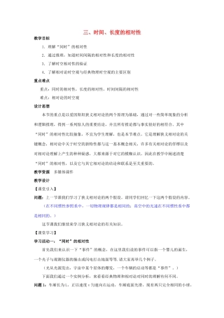 高中物理 第六章 相对论 第3节 时间、长度的相对性教案 教科版选修3-4-教科版高二选修3-4物理教案