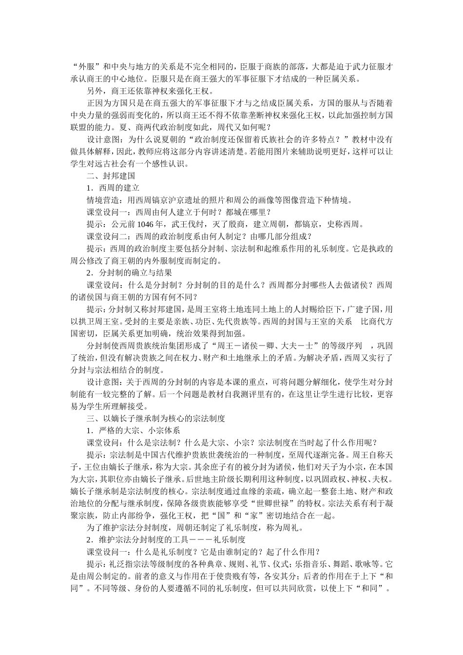 岳麓版高中历史必修一第1课 从内外服联盟到封邦建国教案_第3页