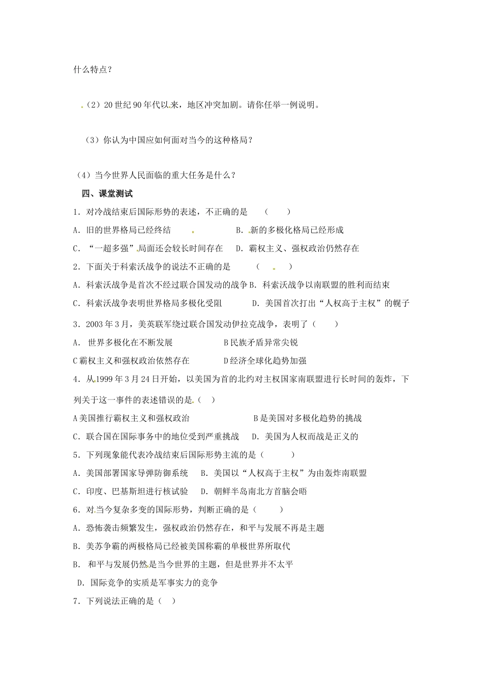 九年级历史下册 7.16《世界政治格局的多极化趋势》学案 鲁教版_第2页