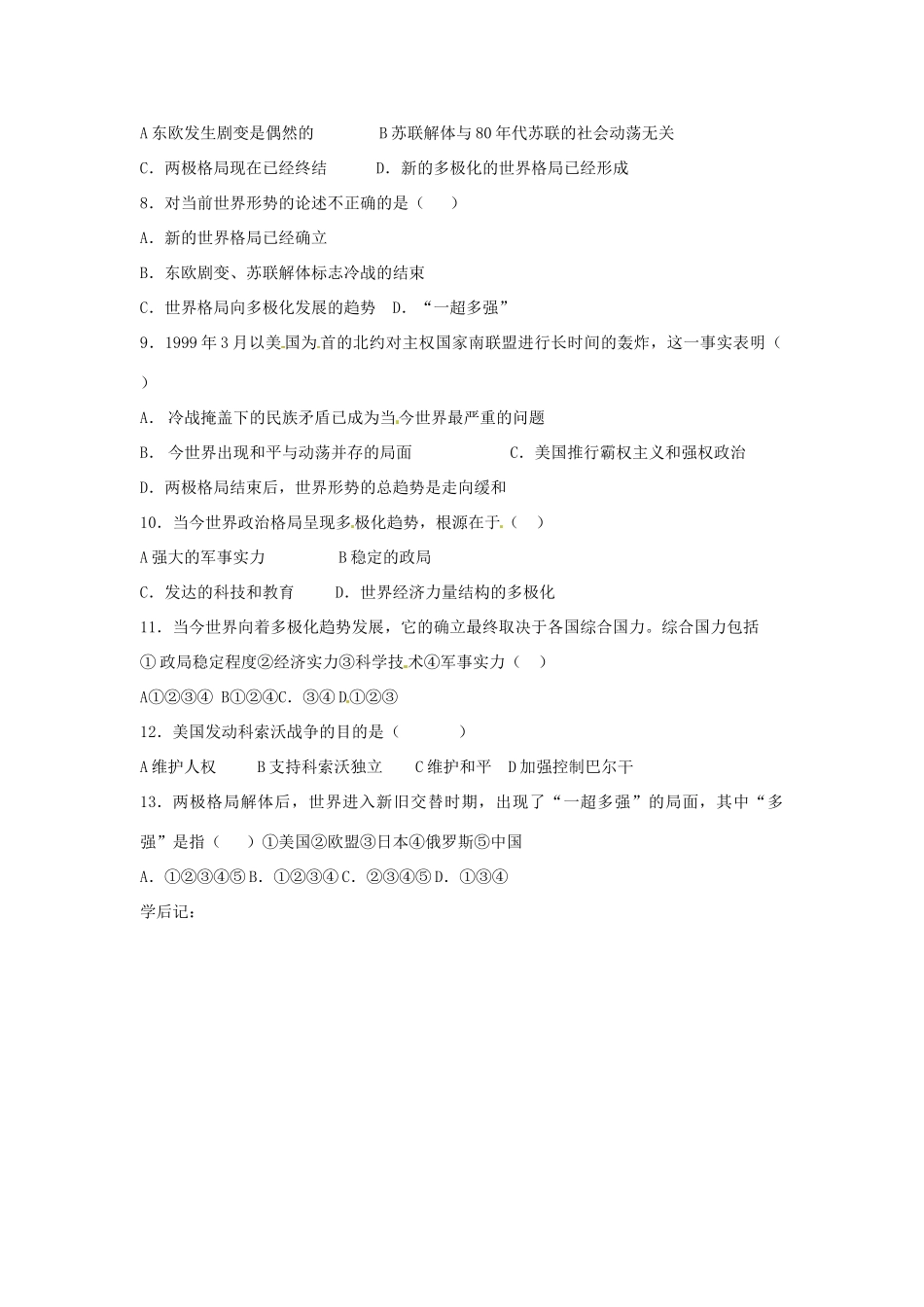 九年级历史下册 7.16《世界政治格局的多极化趋势》学案 鲁教版_第3页