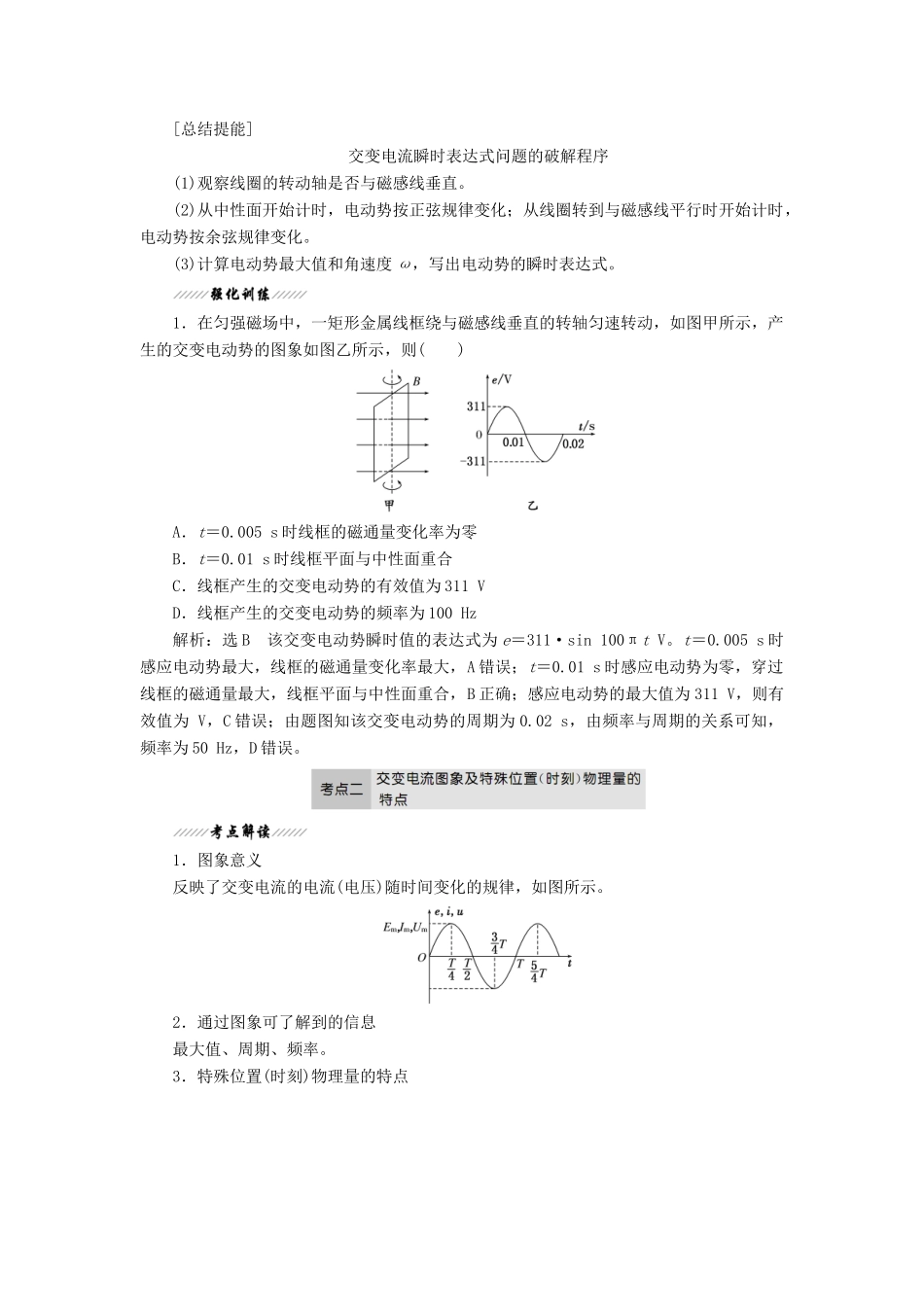 高中物理 第3章 第2节 交变电流是怎样产生的讲义（含解析）鲁科版选修3-2-鲁科版高一选修3-2物理教案_第3页