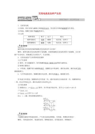 高中物理 第3章 第2节 交变电流是怎样产生的讲义（含解析）鲁科版选修3-2-鲁科版高一选修3-2物理教案