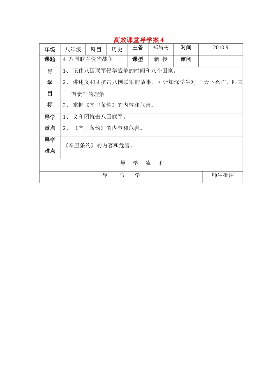 八年级历史 高效课堂导学案 川教版_第1页