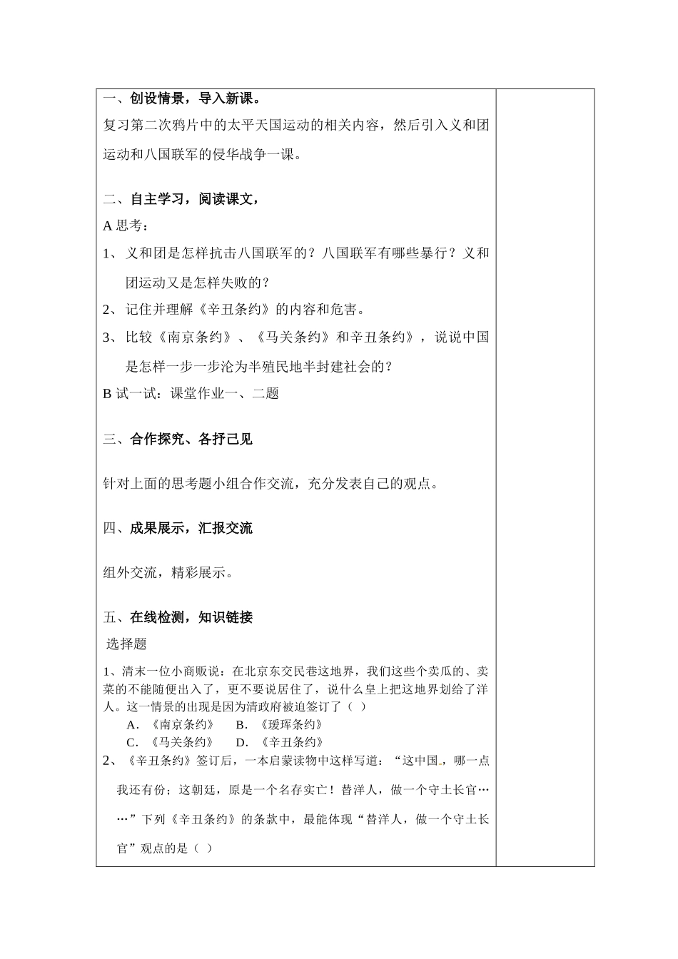 八年级历史 高效课堂导学案 川教版_第2页