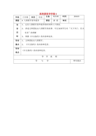 八年级历史 高效课堂导学案 川教版