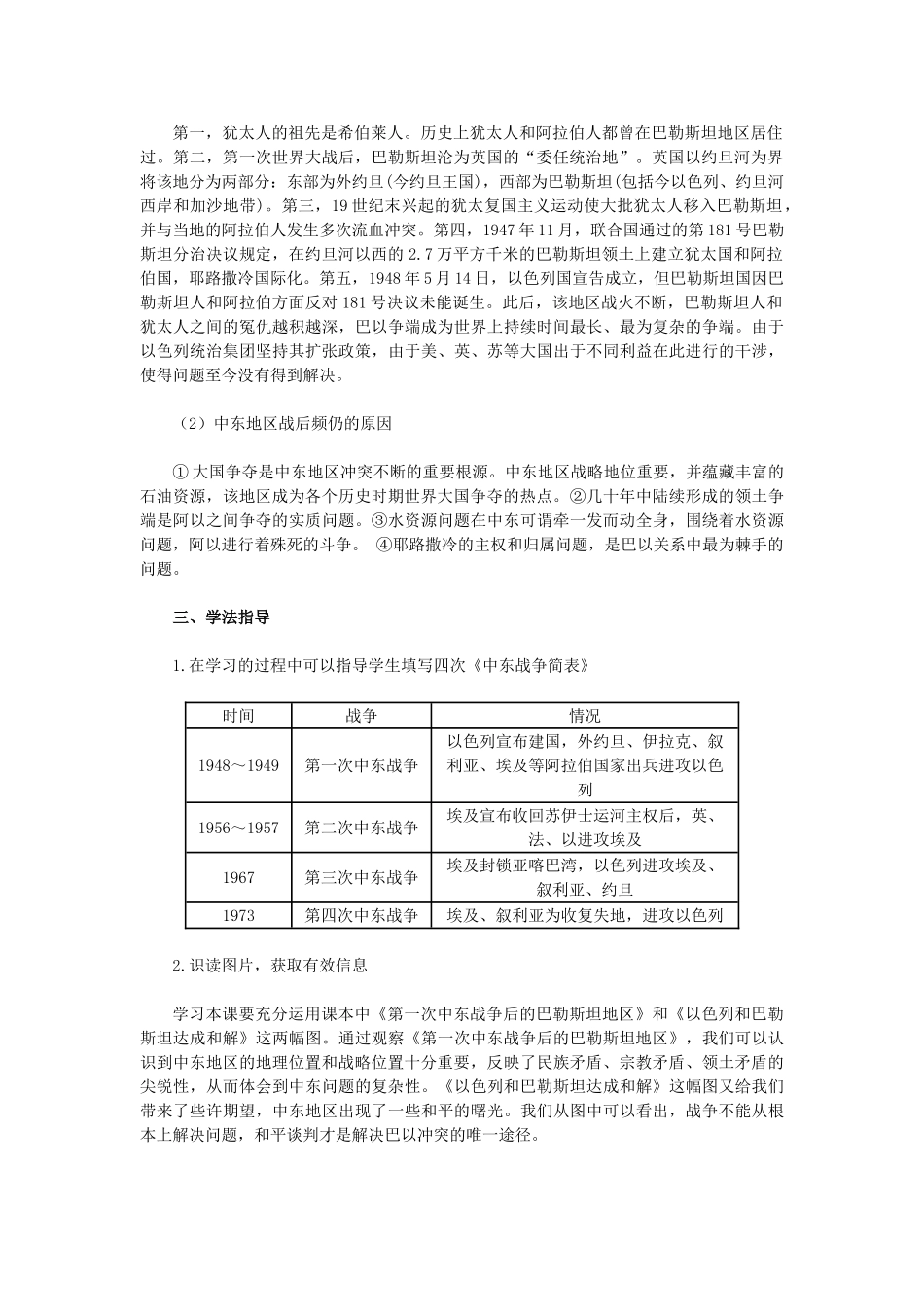 2015九年级历史下册 第13课 动荡的中东地区教材解析 新人教版_第2页