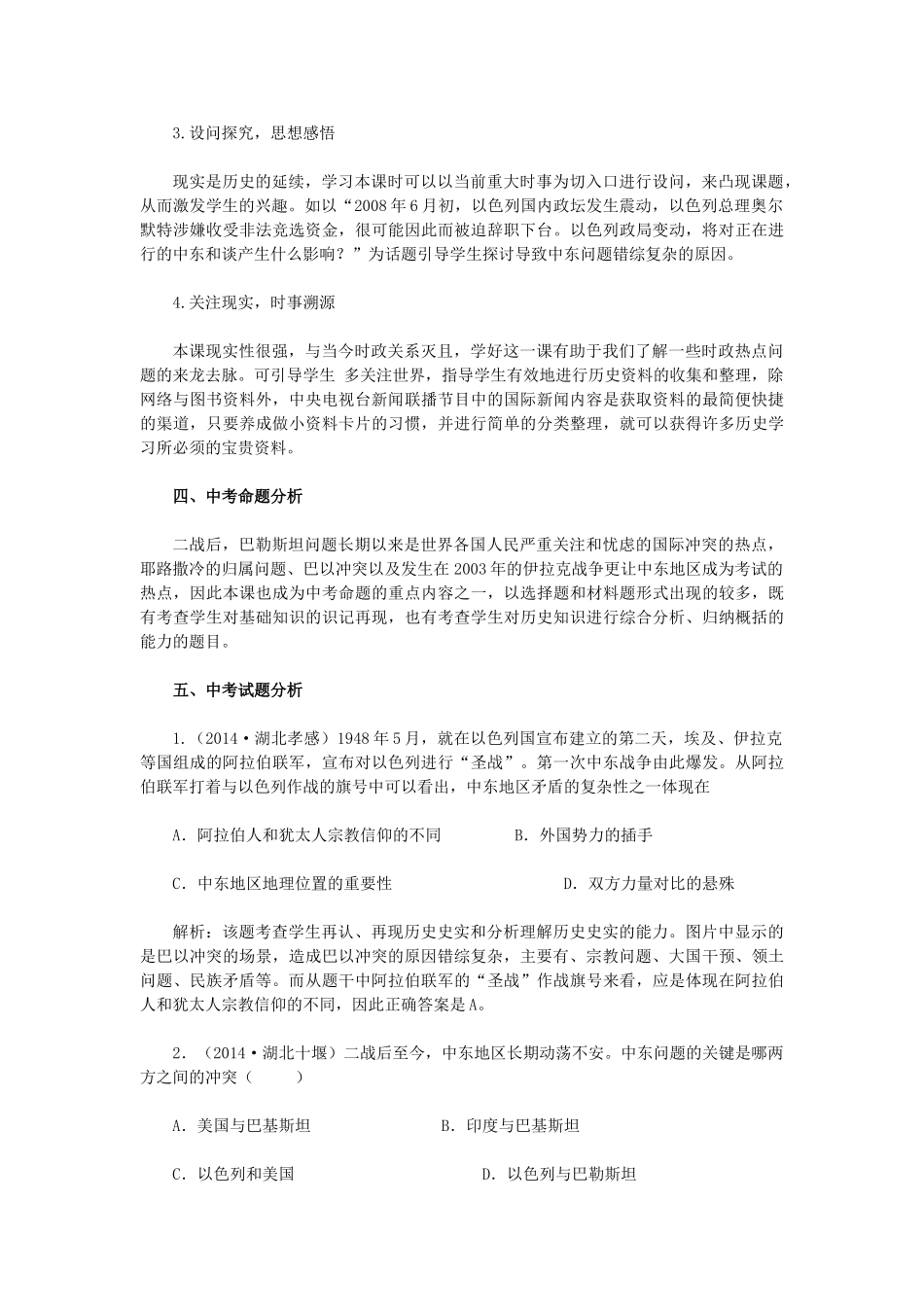 2015九年级历史下册 第13课 动荡的中东地区教材解析 新人教版_第3页