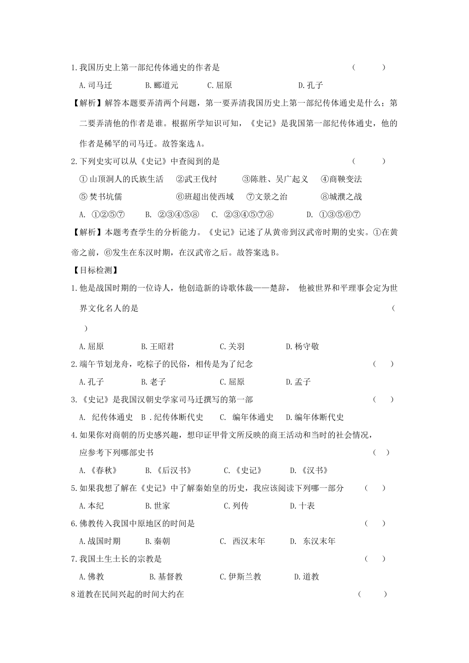 七年级历史上册 第22课文学、史学与宗教导学案 川教版_第2页