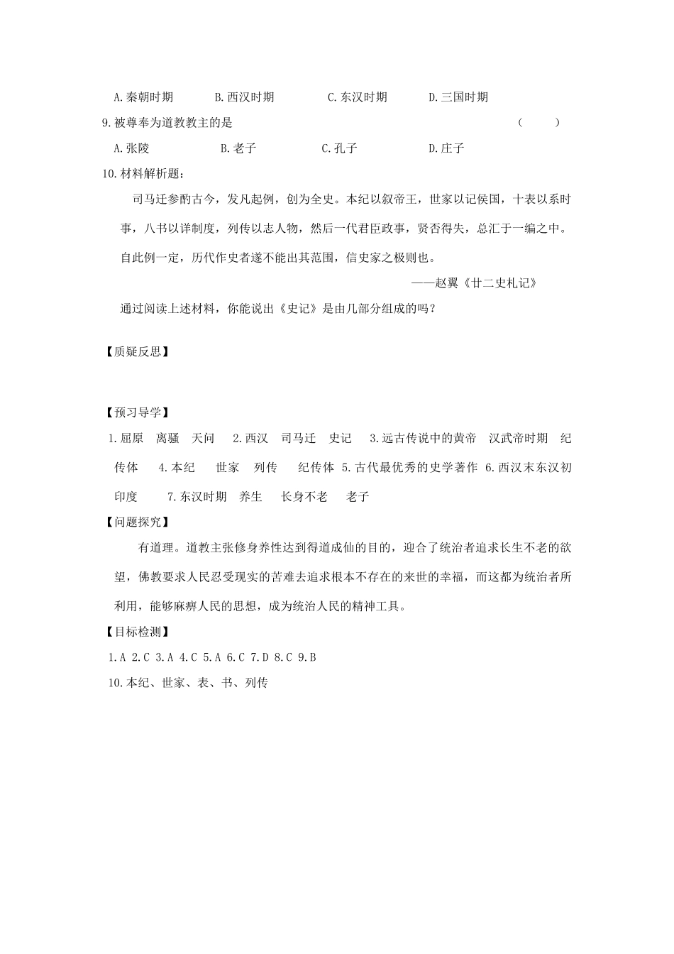 七年级历史上册 第22课文学、史学与宗教导学案 川教版_第3页