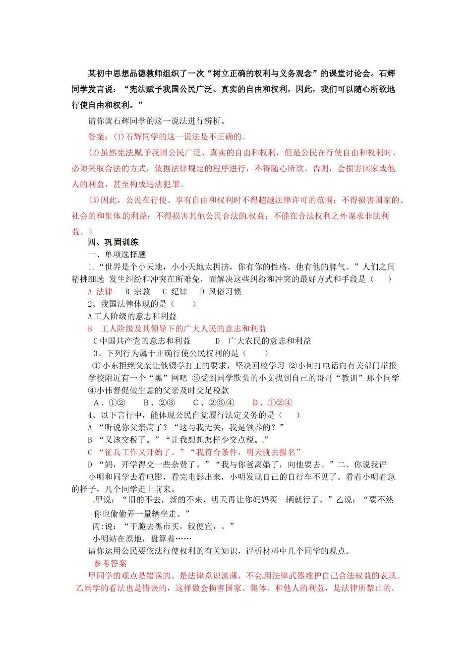 八年级政治下册 第七课法律保护我们的权利第一课时学案 鲁教版_第2页