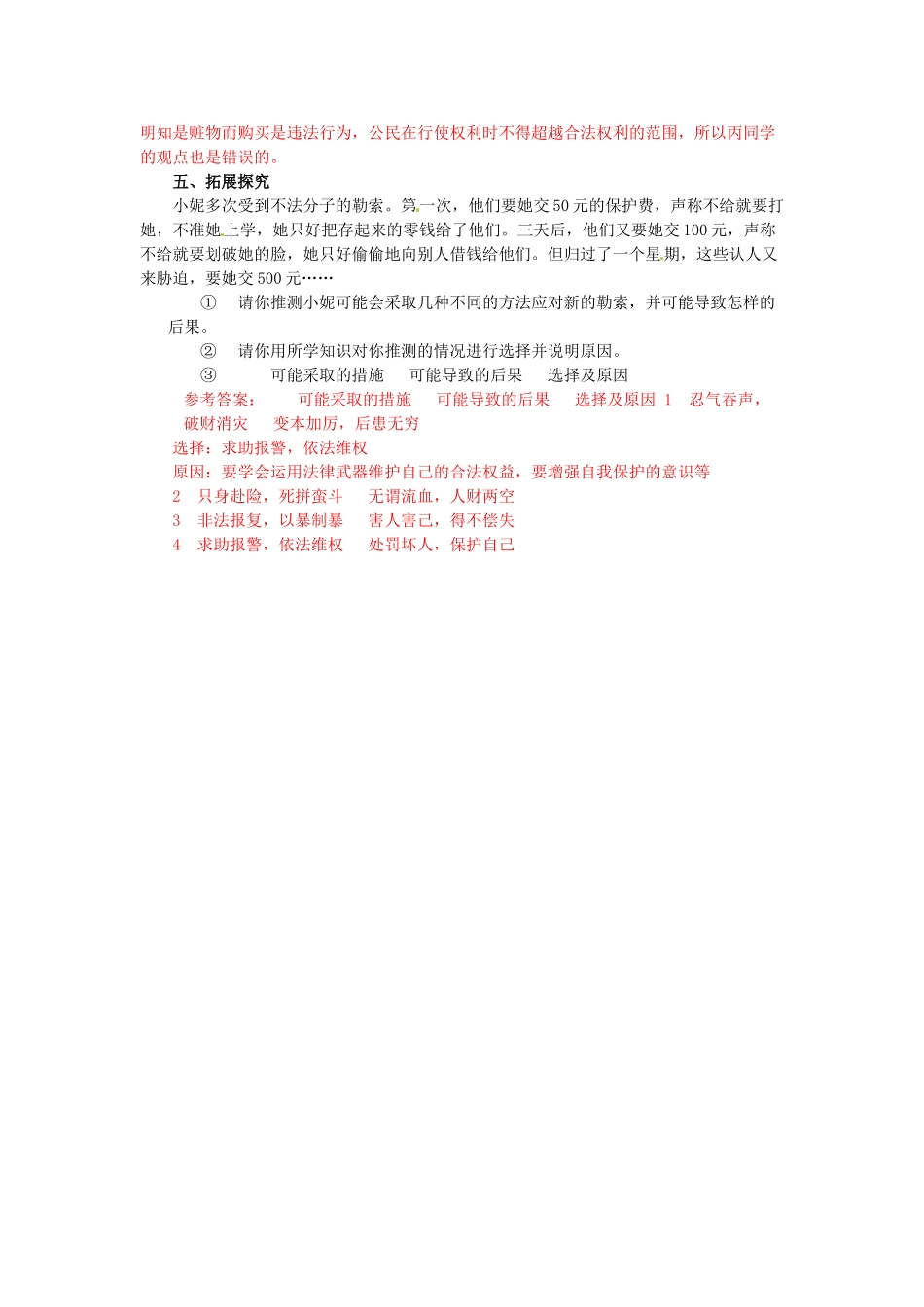 八年级政治下册 第七课法律保护我们的权利第一课时学案 鲁教版_第3页