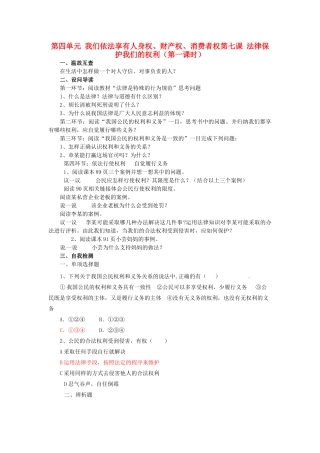 八年级政治下册 第七课法律保护我们的权利第一课时学案 鲁教版