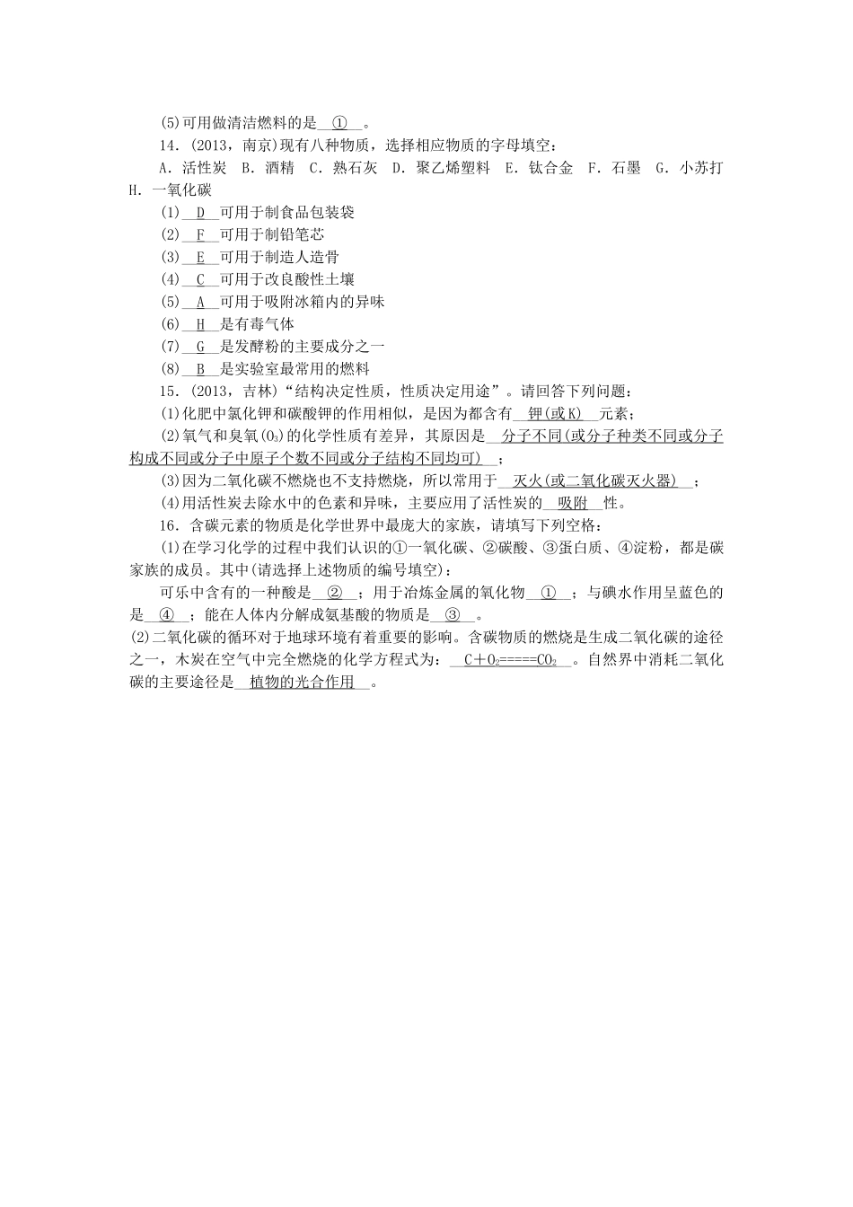 【聚焦中考】陕西省2015中考化学总复习 第11讲 物质的变化和性质考点跟踪突破_第3页