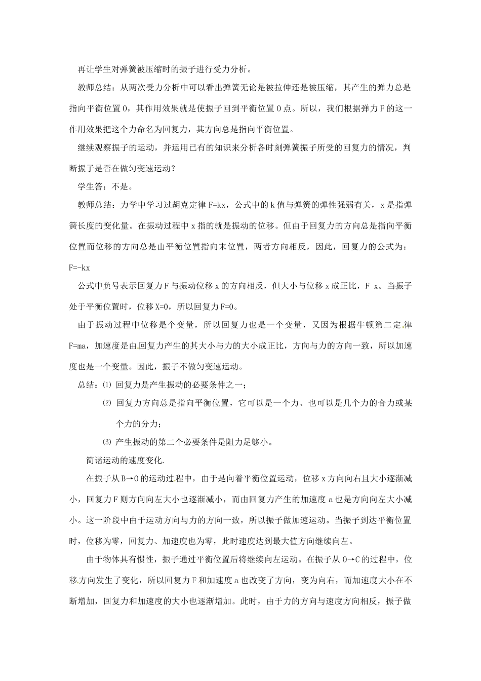 高中物理 第一章1.2 《简谐运动的力和能量特征》教案 粤教版选修3-4_第2页