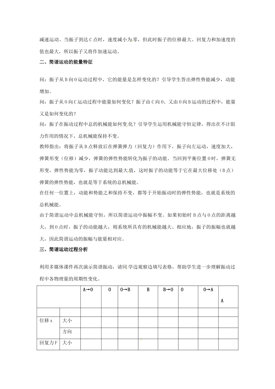 高中物理 第一章1.2 《简谐运动的力和能量特征》教案 粤教版选修3-4_第3页