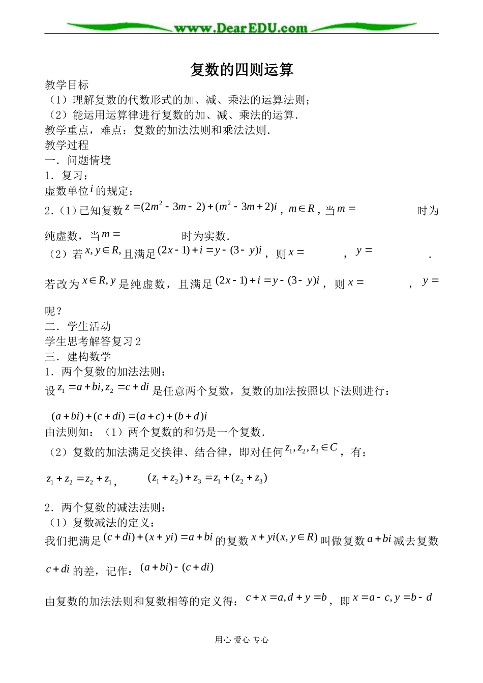 苏教版高中数学选修2-1复数的四则运算2_第1页