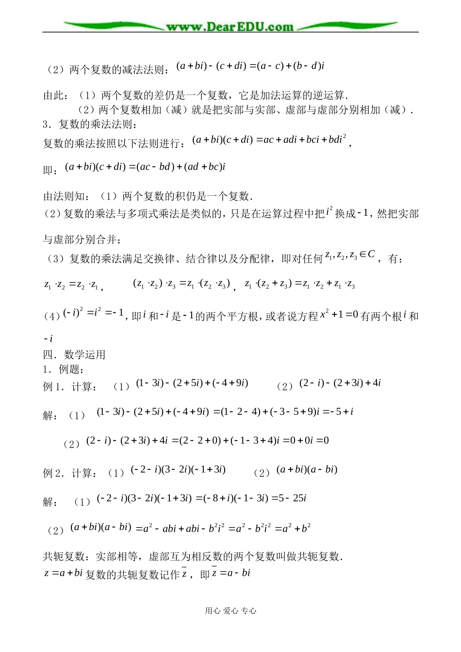 苏教版高中数学选修2-1复数的四则运算2_第2页