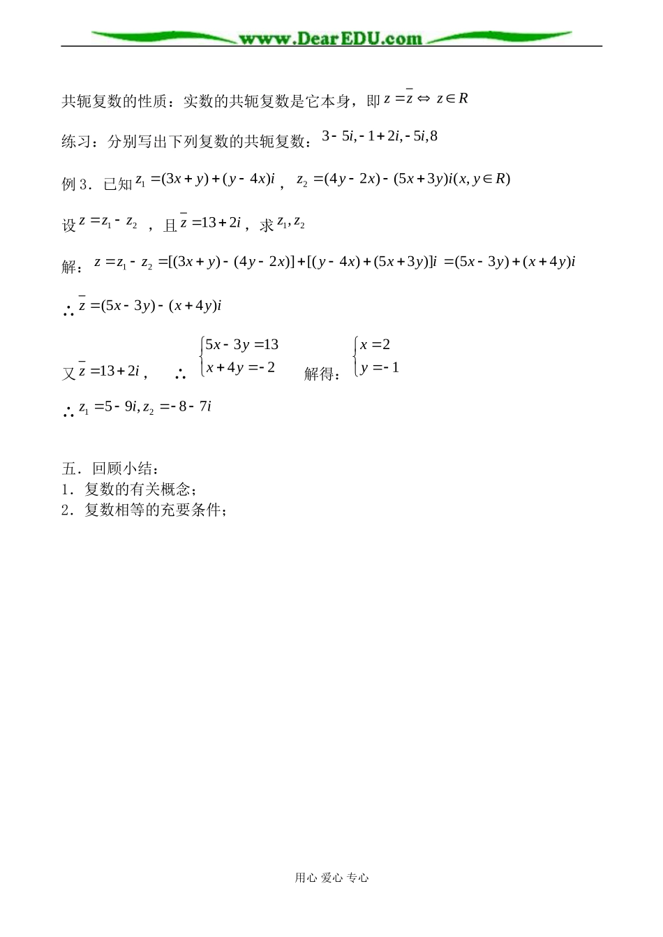 苏教版高中数学选修2-1复数的四则运算2_第3页