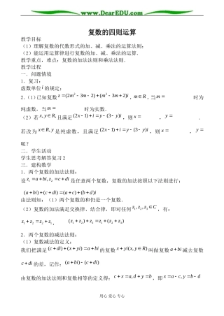 苏教版高中数学选修2-1复数的四则运算2