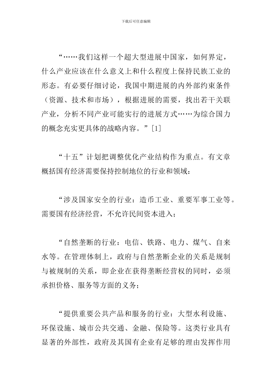 试析发展战略产业中的问题_第2页