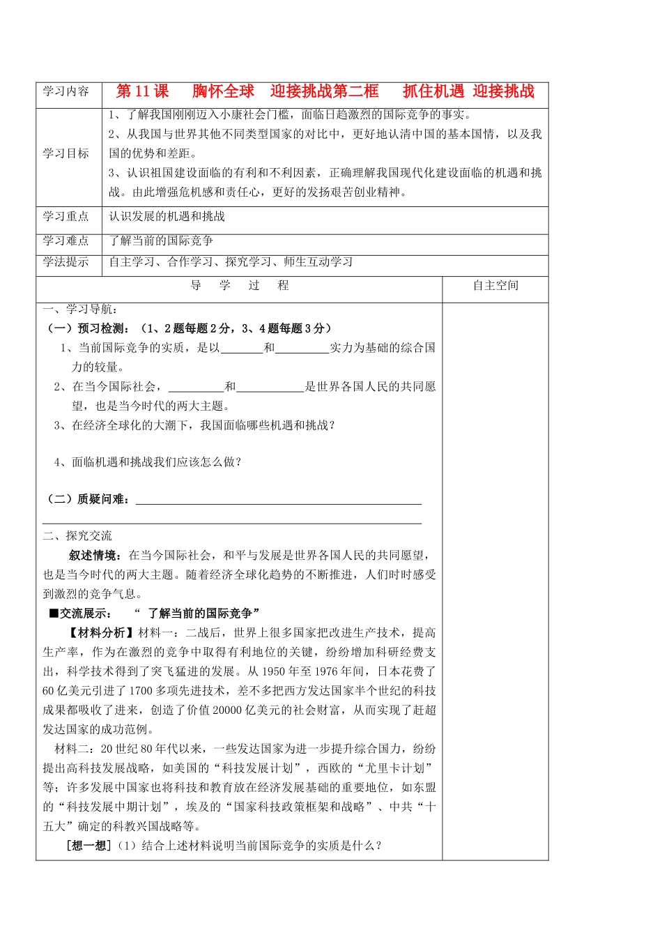 九年级政治 11.2《抓住机遇 迎接挑战》学案 苏教版_第1页