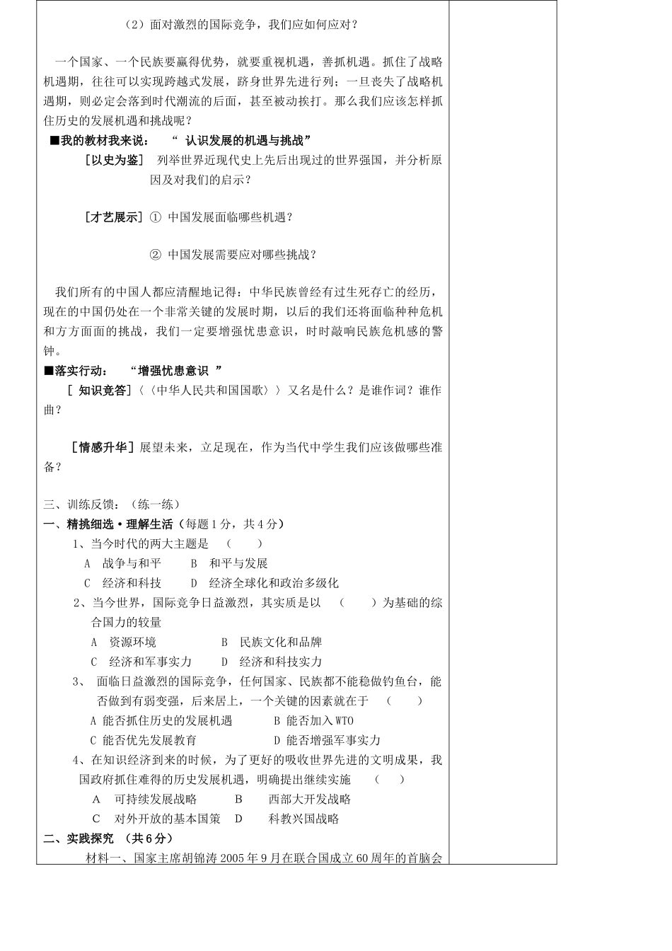 九年级政治 11.2《抓住机遇 迎接挑战》学案 苏教版_第2页