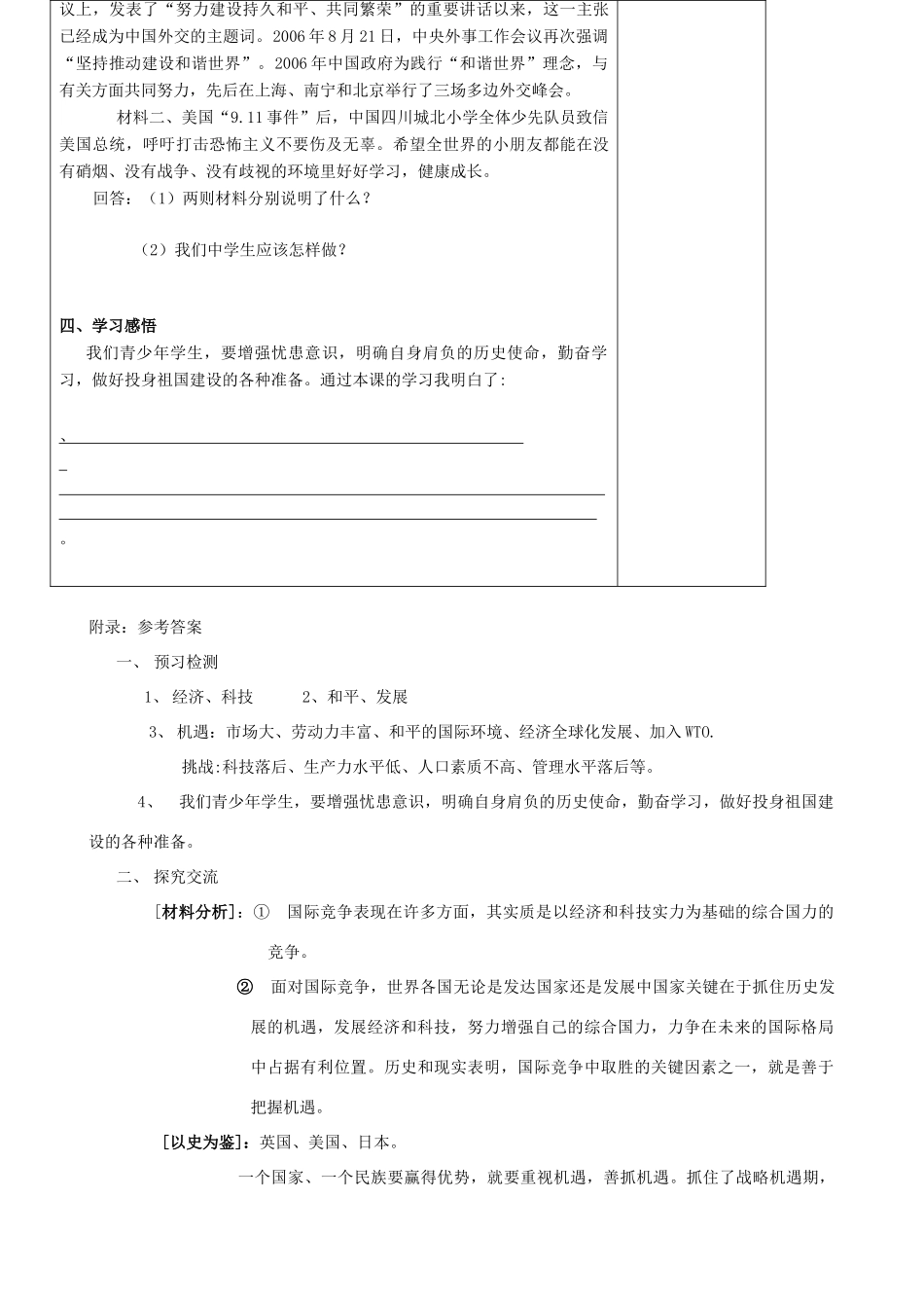九年级政治 11.2《抓住机遇 迎接挑战》学案 苏教版_第3页