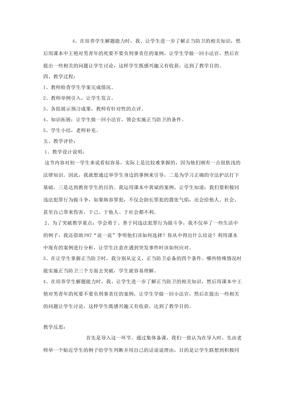 七年级思想品德下册 第五单元 第三节《做守法护法的好公民》教学设计 湘教版教材_第2页