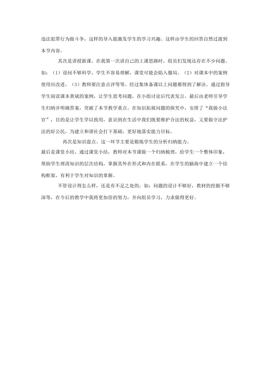 七年级思想品德下册 第五单元 第三节《做守法护法的好公民》教学设计 湘教版教材_第3页