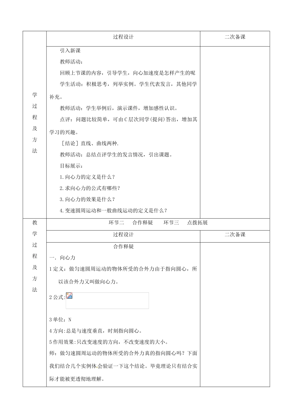 江苏省徐州市睢宁县菁华高级中学高中物理 五章第六节 向心力四步教学法教案 新人教版必修2_第2页