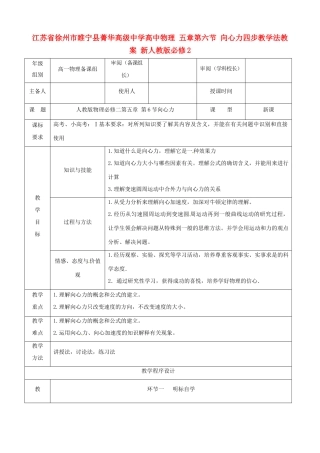 江苏省徐州市睢宁县菁华高级中学高中物理 五章第六节 向心力四步教学法教案 新人教版必修2