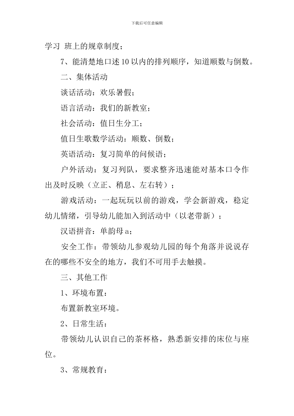 一周工作计划范文2024_第2页