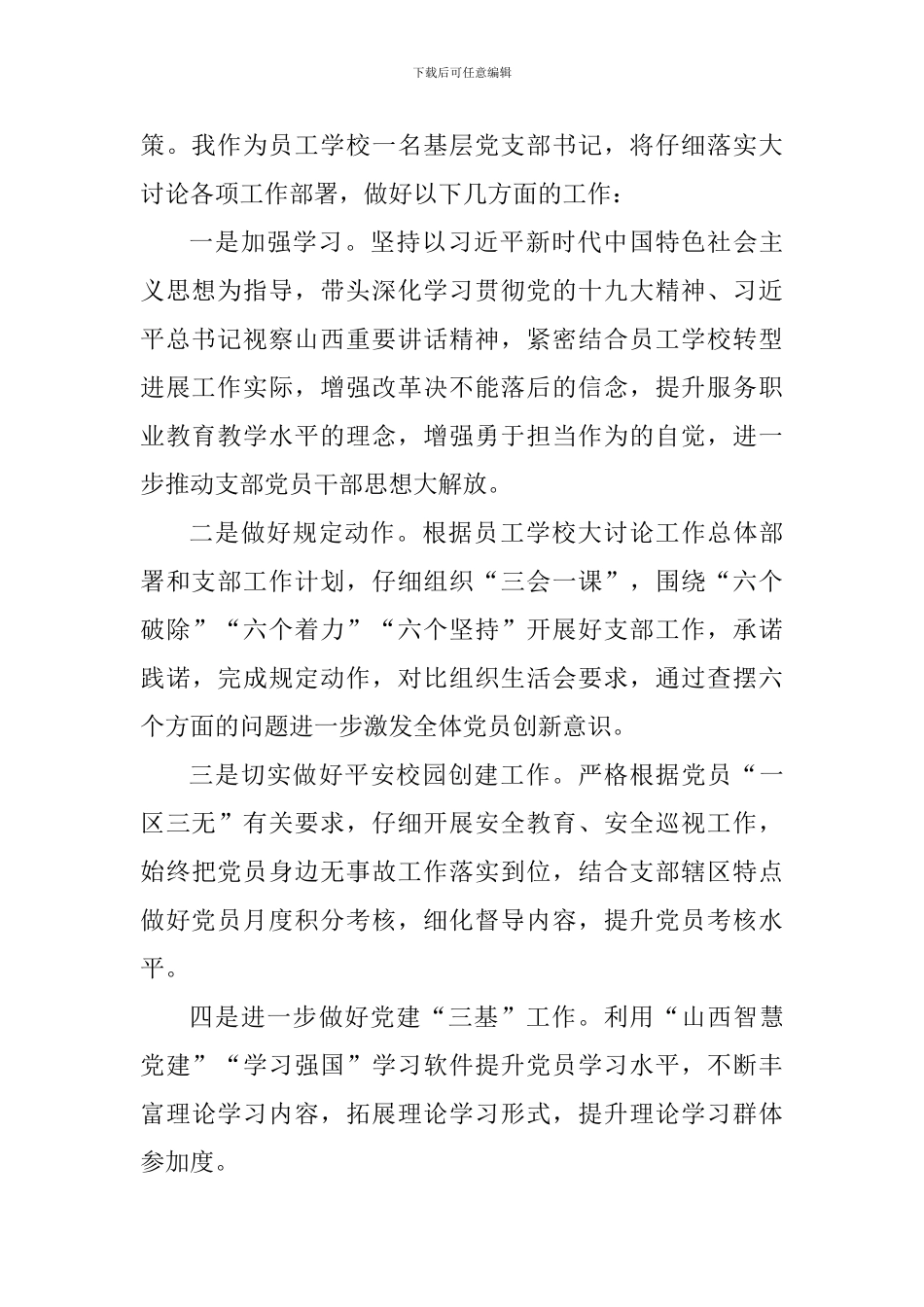 “我为改革创新做什么”大家谈发言稿_第2页
