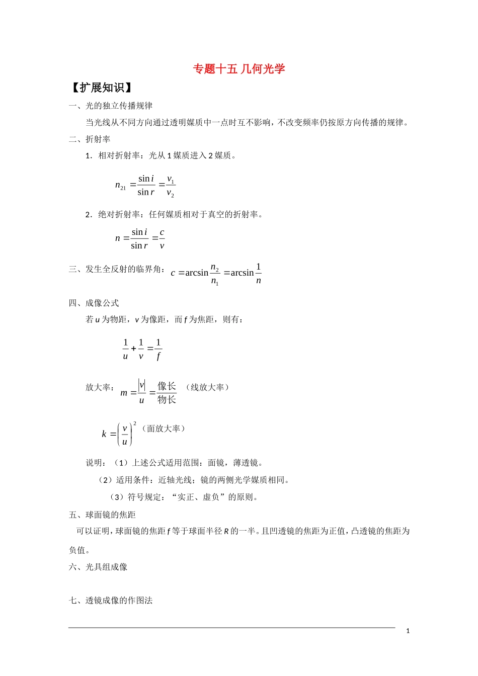 高中物理竞赛讲义 几何光学_第1页
