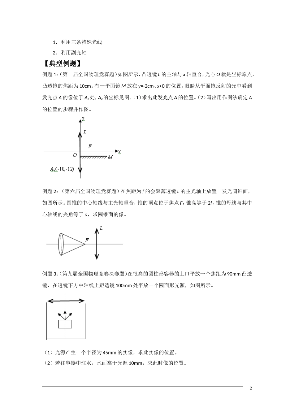 高中物理竞赛讲义 几何光学_第2页