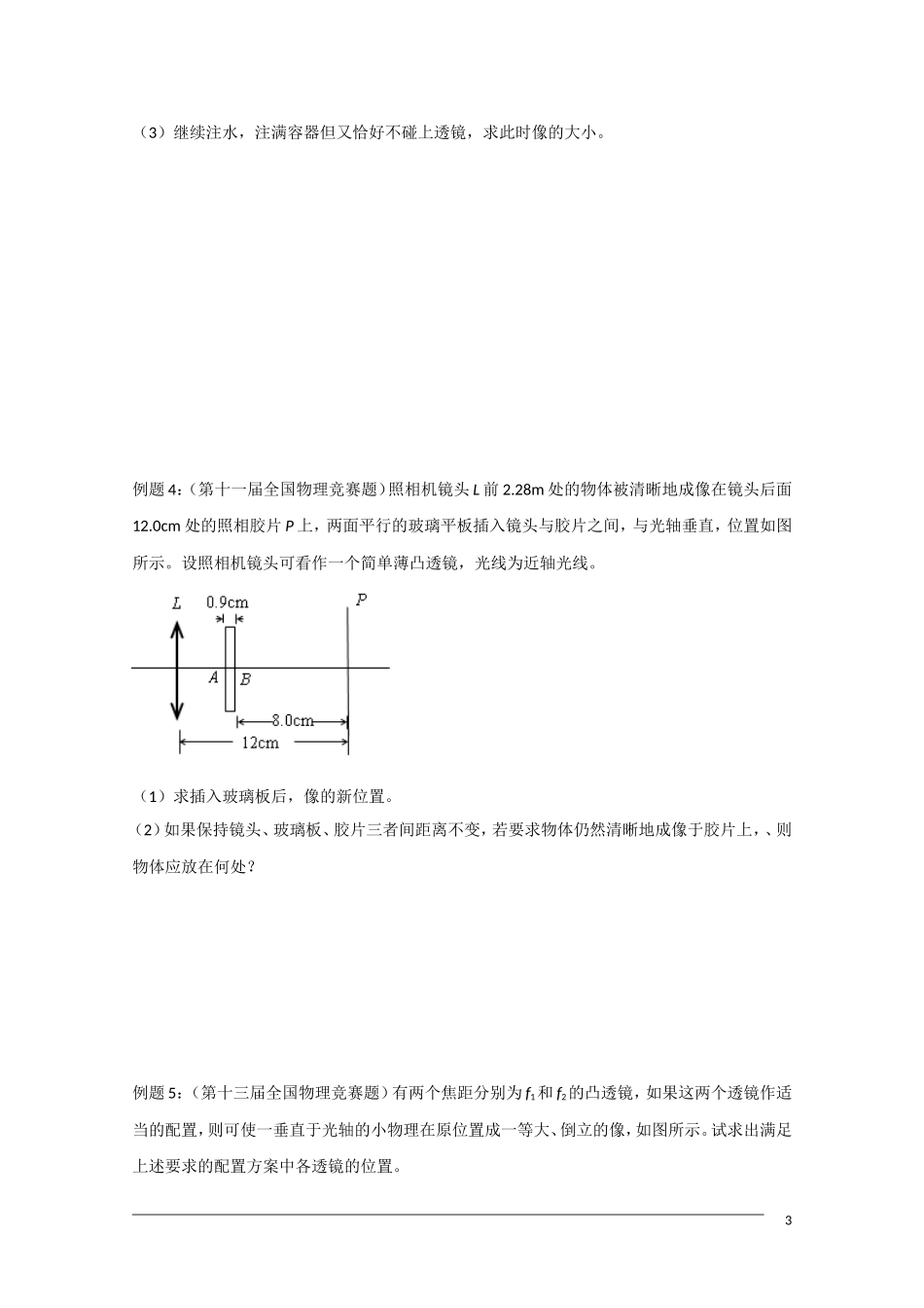 高中物理竞赛讲义 几何光学_第3页