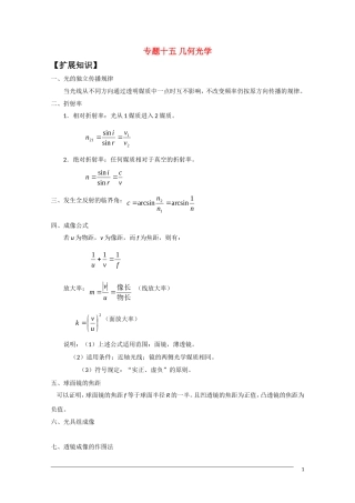 高中物理竞赛讲义 几何光学