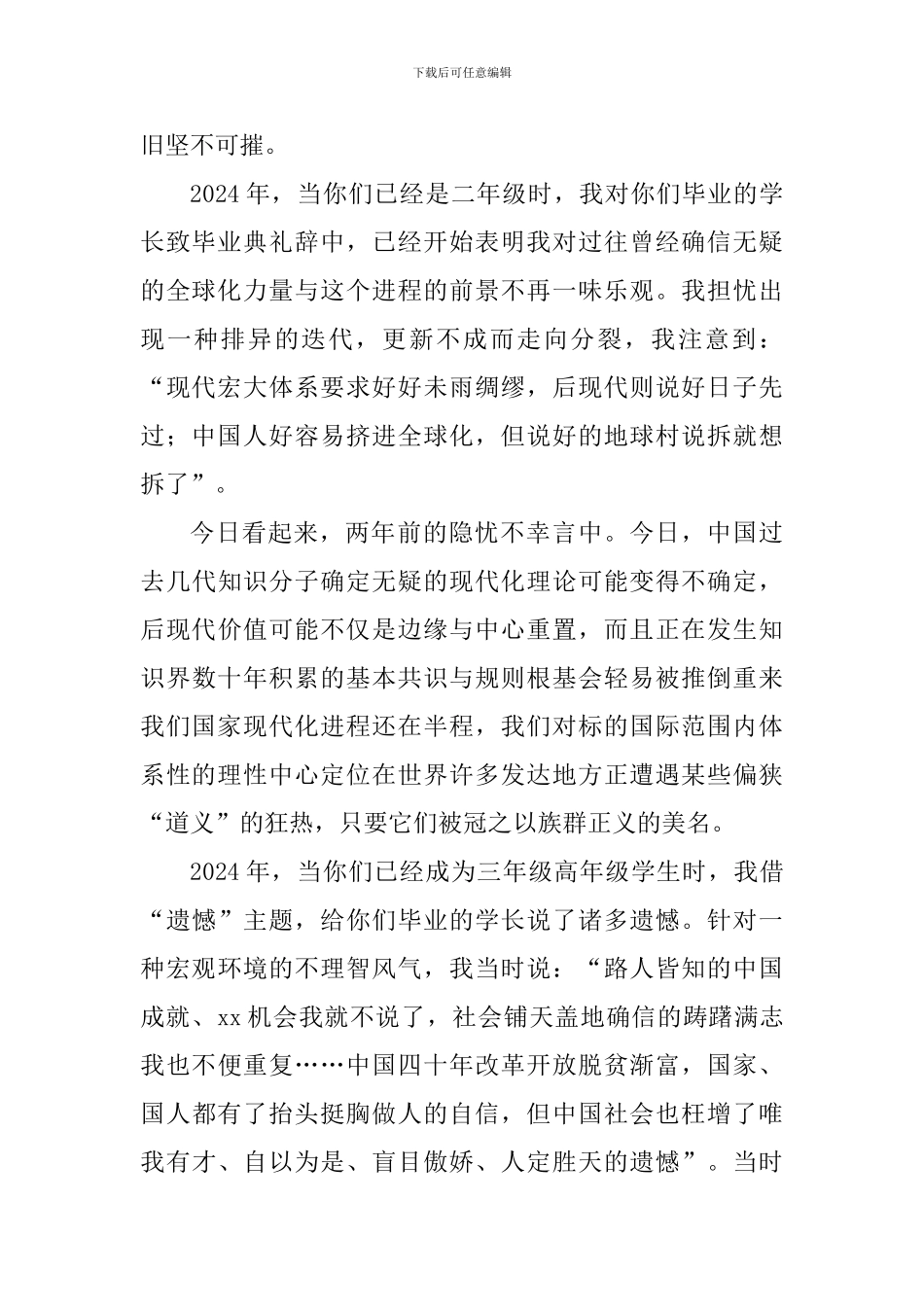 2024届毕业典礼校长致辞_第2页
