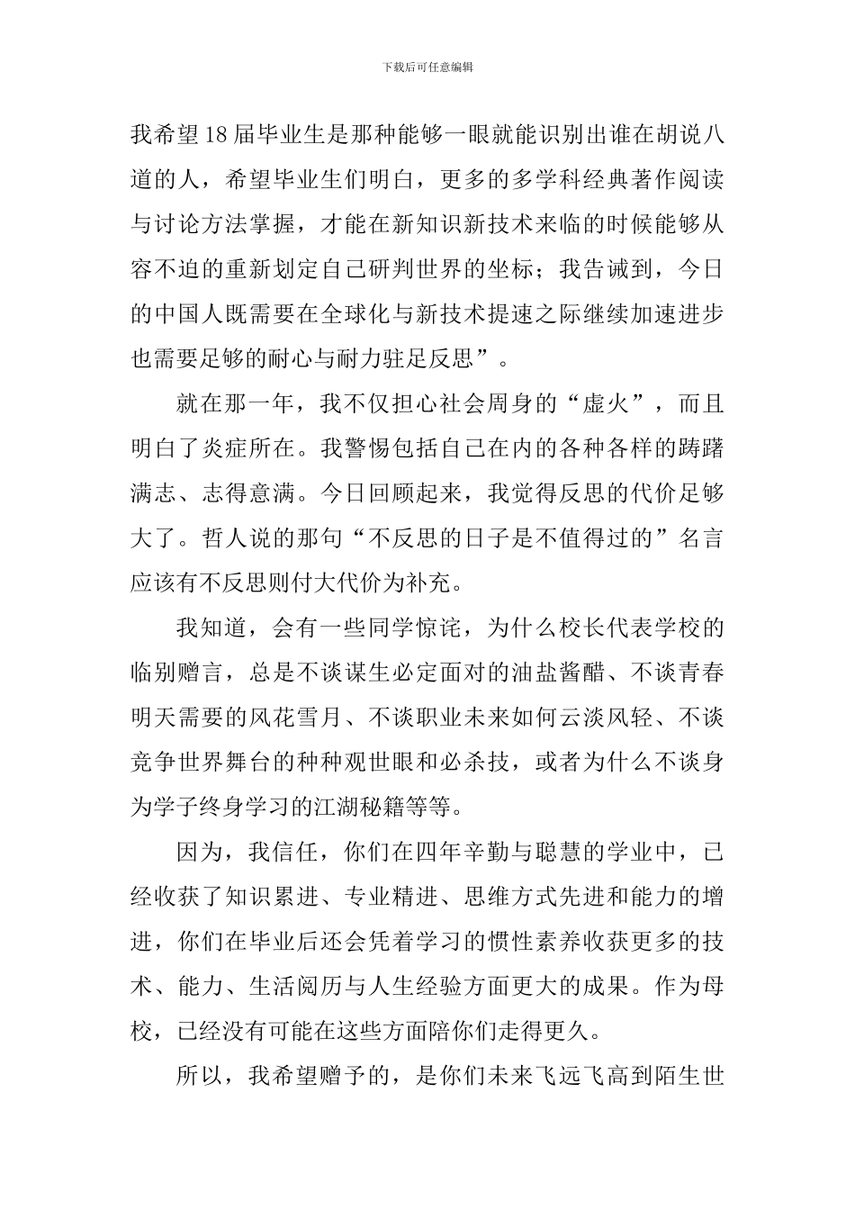 2024届毕业典礼校长致辞_第3页