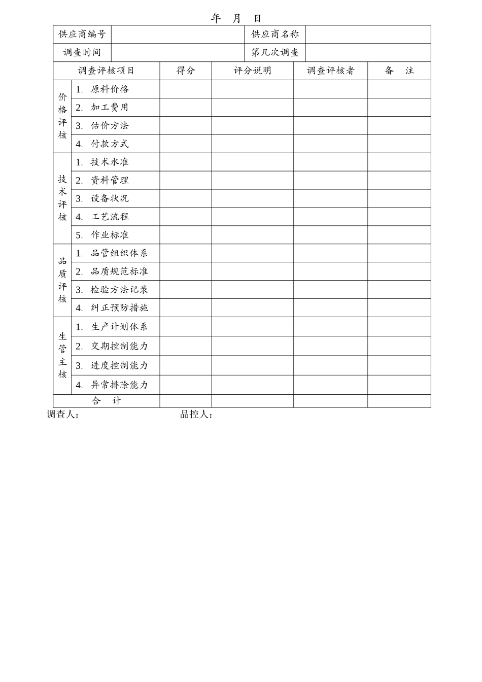 供应商考核表_第3页