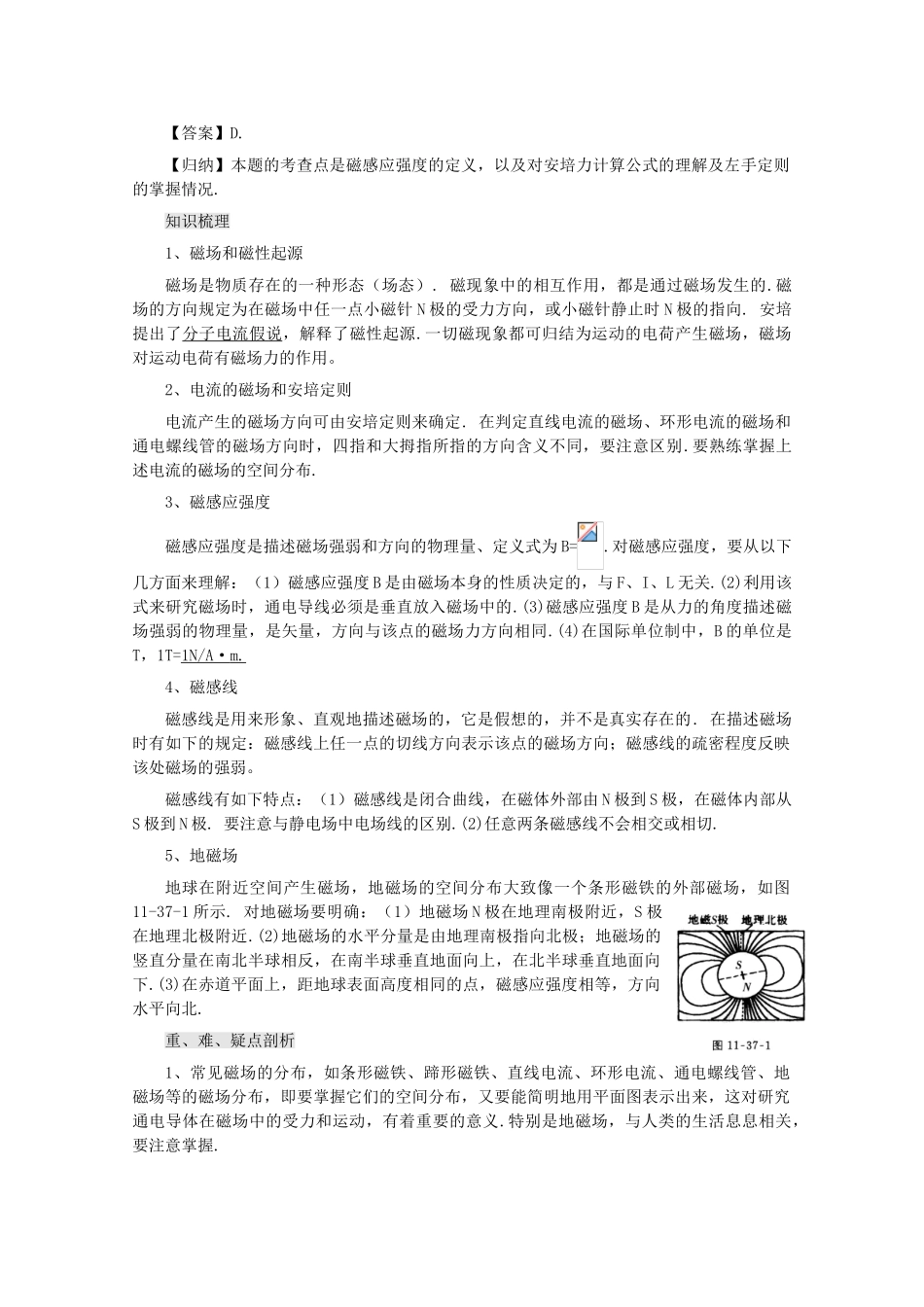 江苏省宿豫中学高三物理第一轮复习《第十一章 磁场》教案_第2页