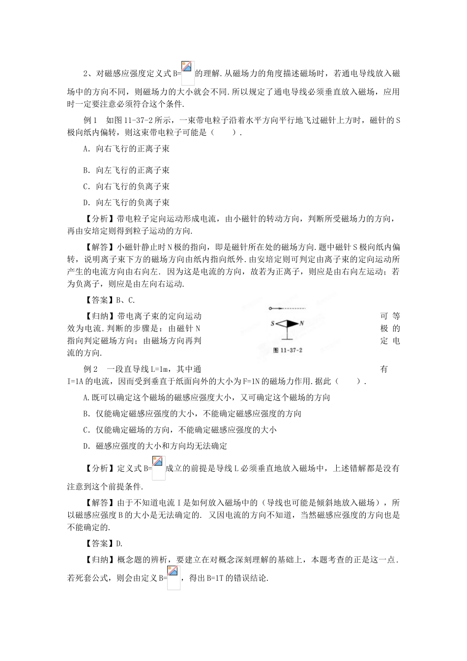 江苏省宿豫中学高三物理第一轮复习《第十一章 磁场》教案_第3页