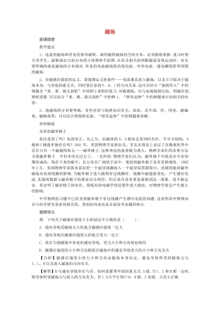 江苏省宿豫中学高三物理第一轮复习《第十一章 磁场》教案