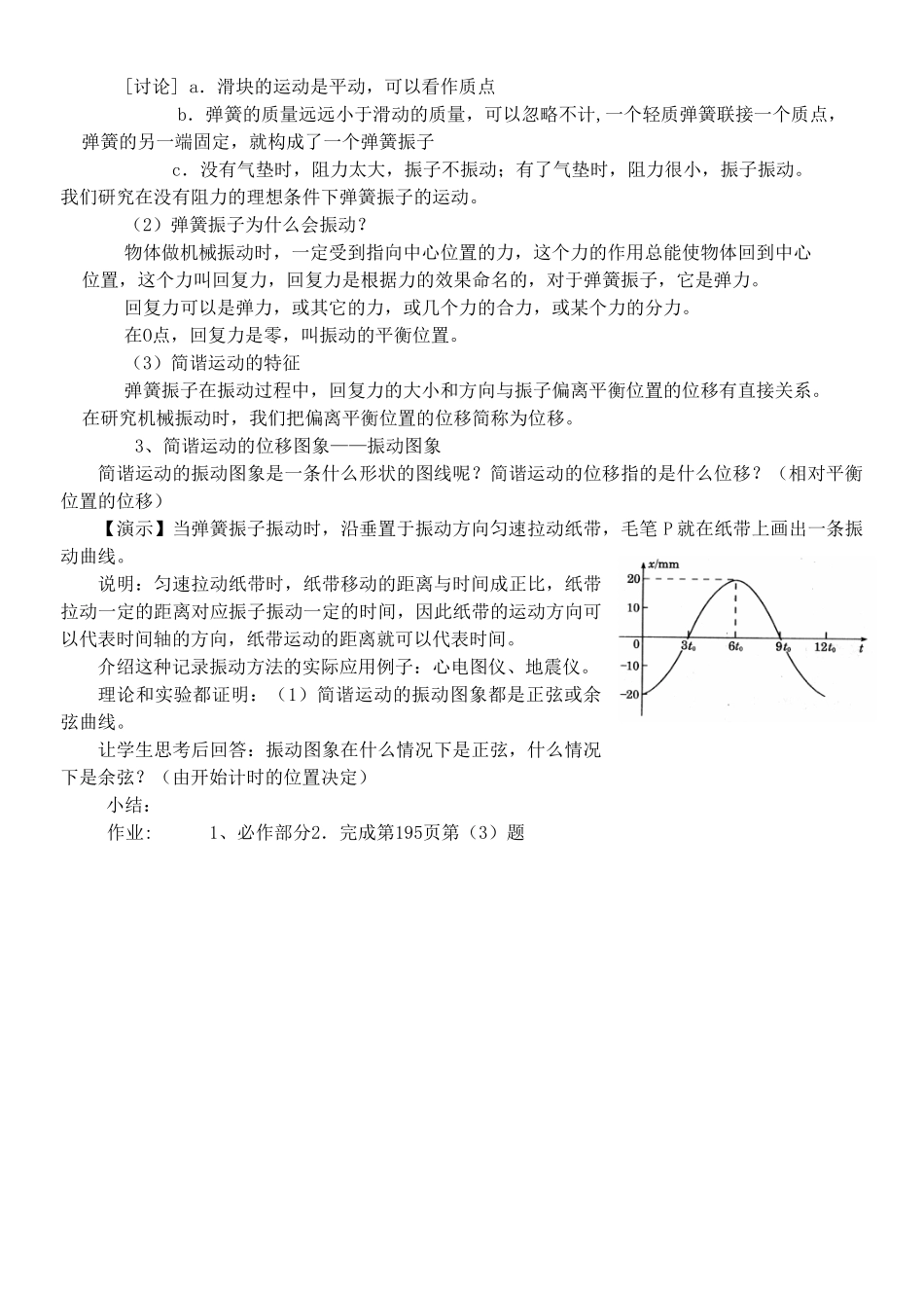 高中物理 第1章 机械振动 1.1 简谐运动教案 鲁科版选修3-4-鲁科版高二选修3-4物理教案_第2页