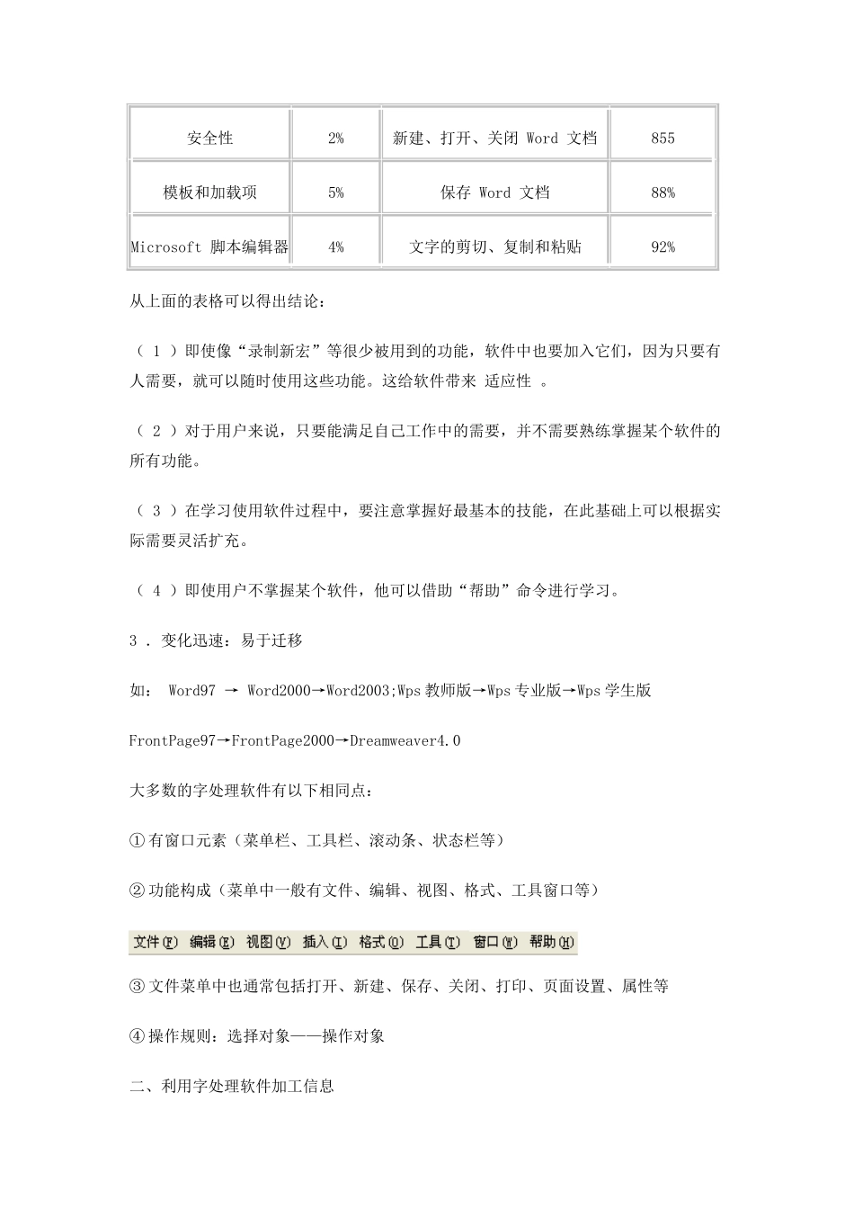 字处理软件（第二课时）_第2页