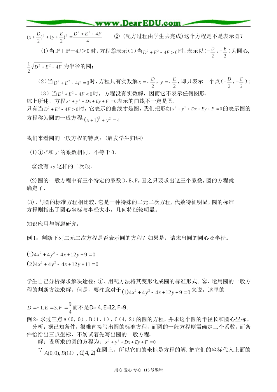 新人教版高中数学必修2(B)圆的一般方程_第2页