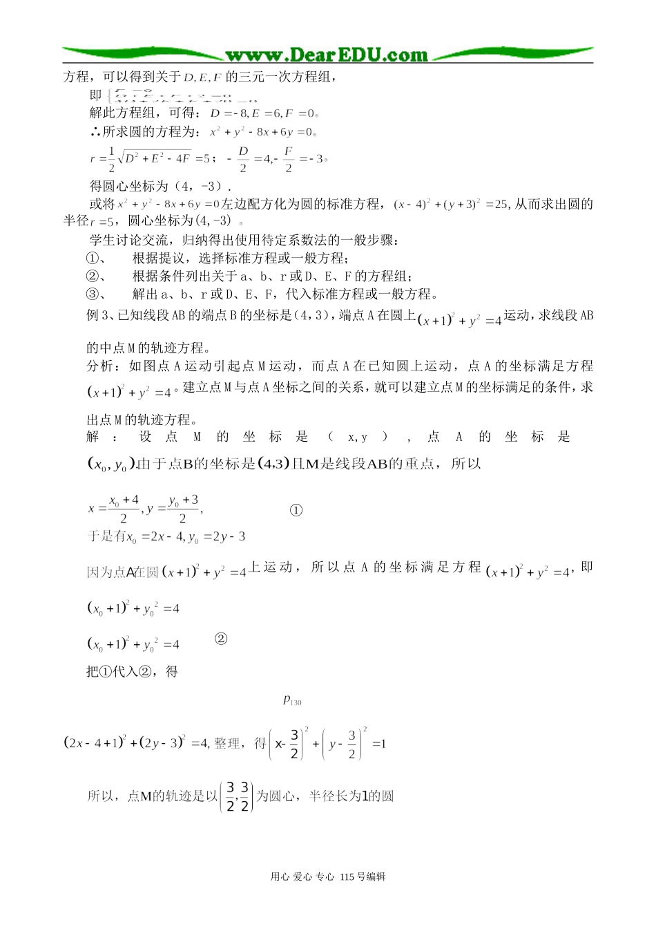 新人教版高中数学必修2(B)圆的一般方程_第3页