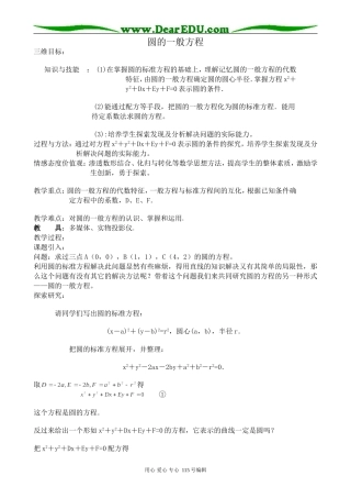 新人教版高中数学必修2(B)圆的一般方程