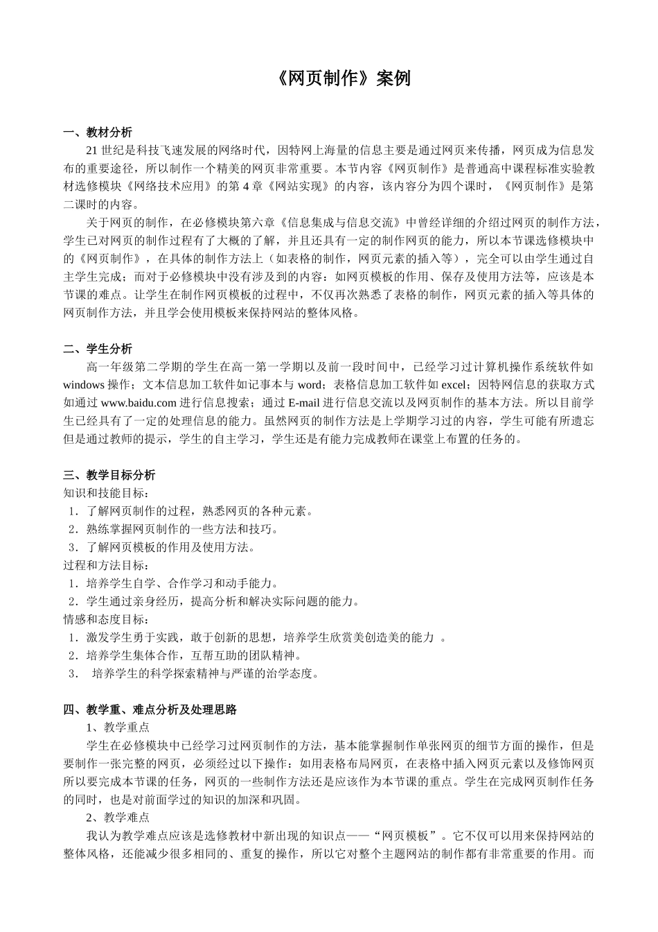 信息技术 《网页制作》案例_第1页