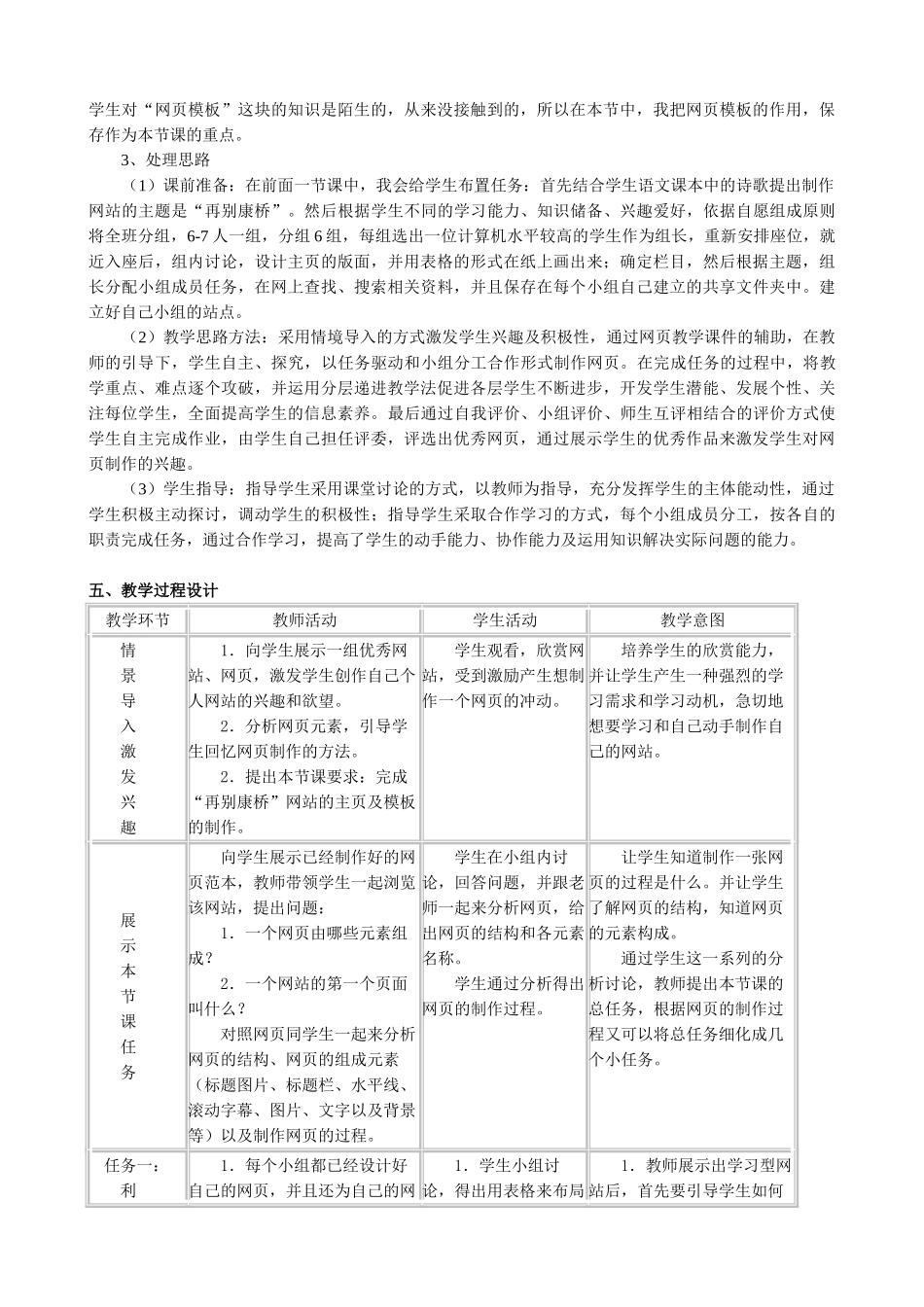 信息技术 《网页制作》案例_第2页